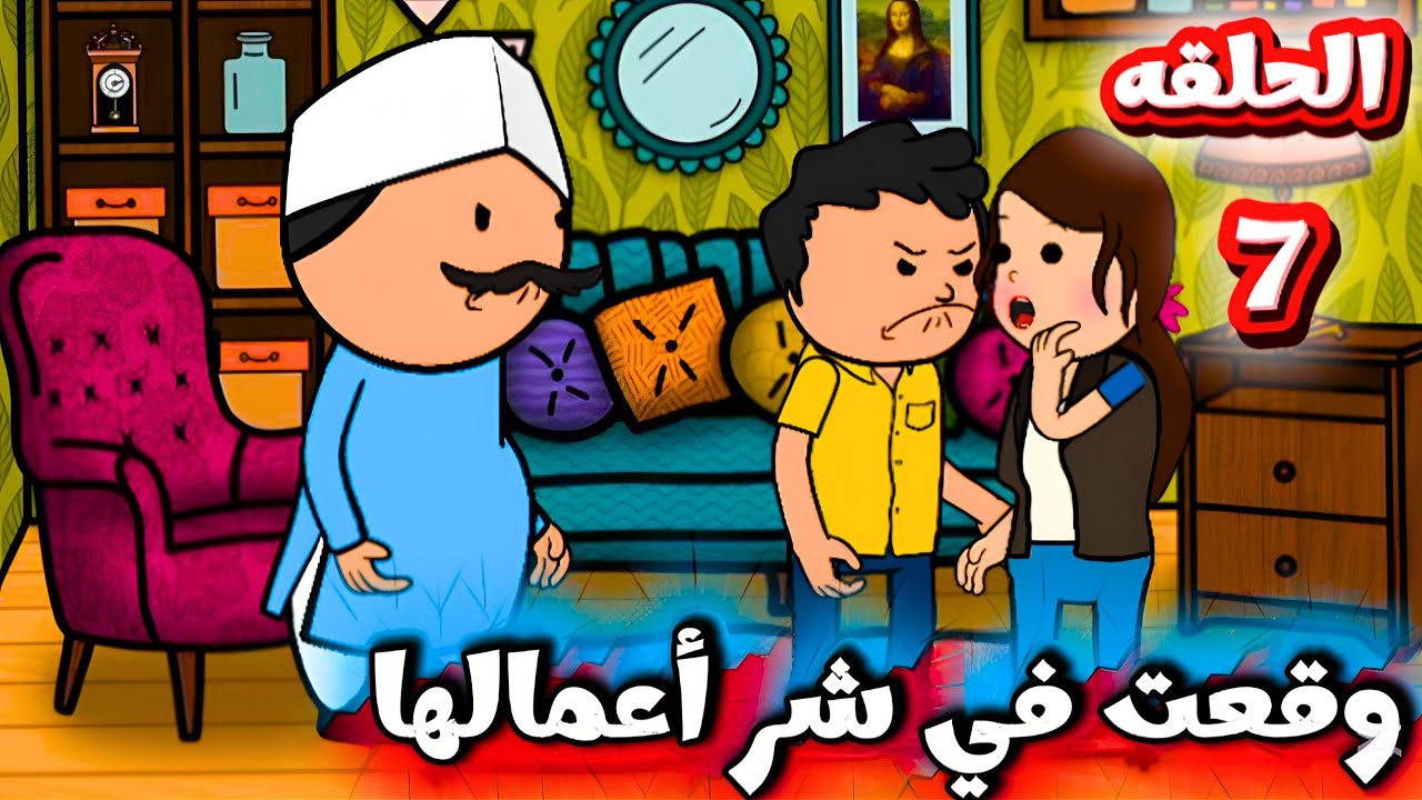 #cartoon #funny #fypシ゚ #اكسبلور #انميشن #ضحك #كرتون #كوميدي #نكت #comedy #jokes #funnyvideo #يوتيوب