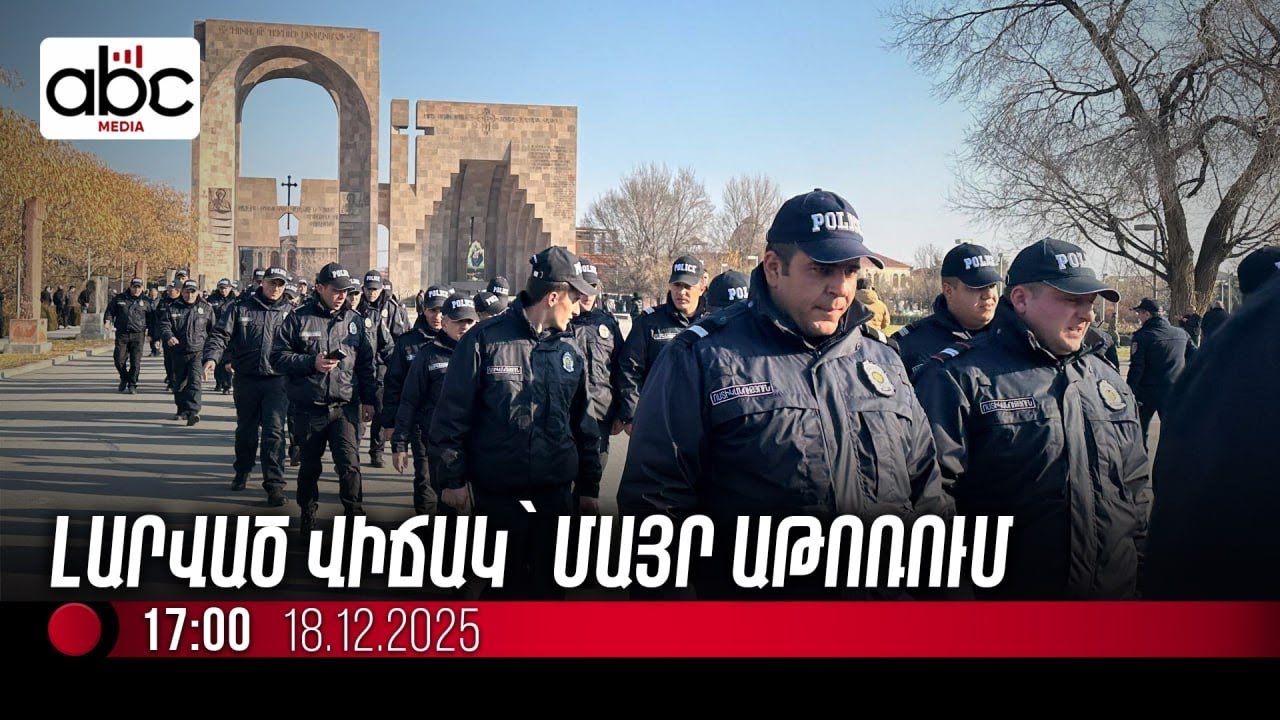 #ՀՐԱՏԱՊ․ Գերլարված վիճակ՝ Մայր Աթոռի բակում․ եպիսկոպոսները հեռացան