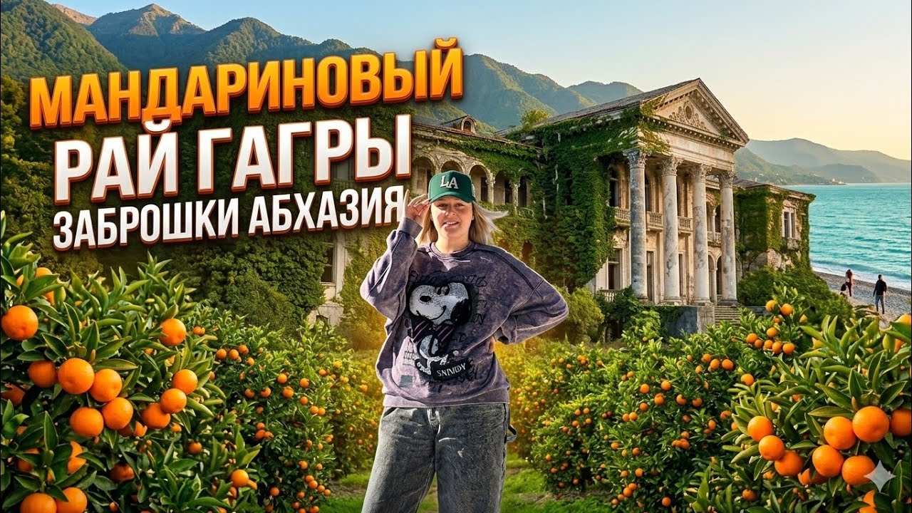 Абхазия в несезон,куда сходить?! Пробуем плоды пальмы 😱 Гагра 2025