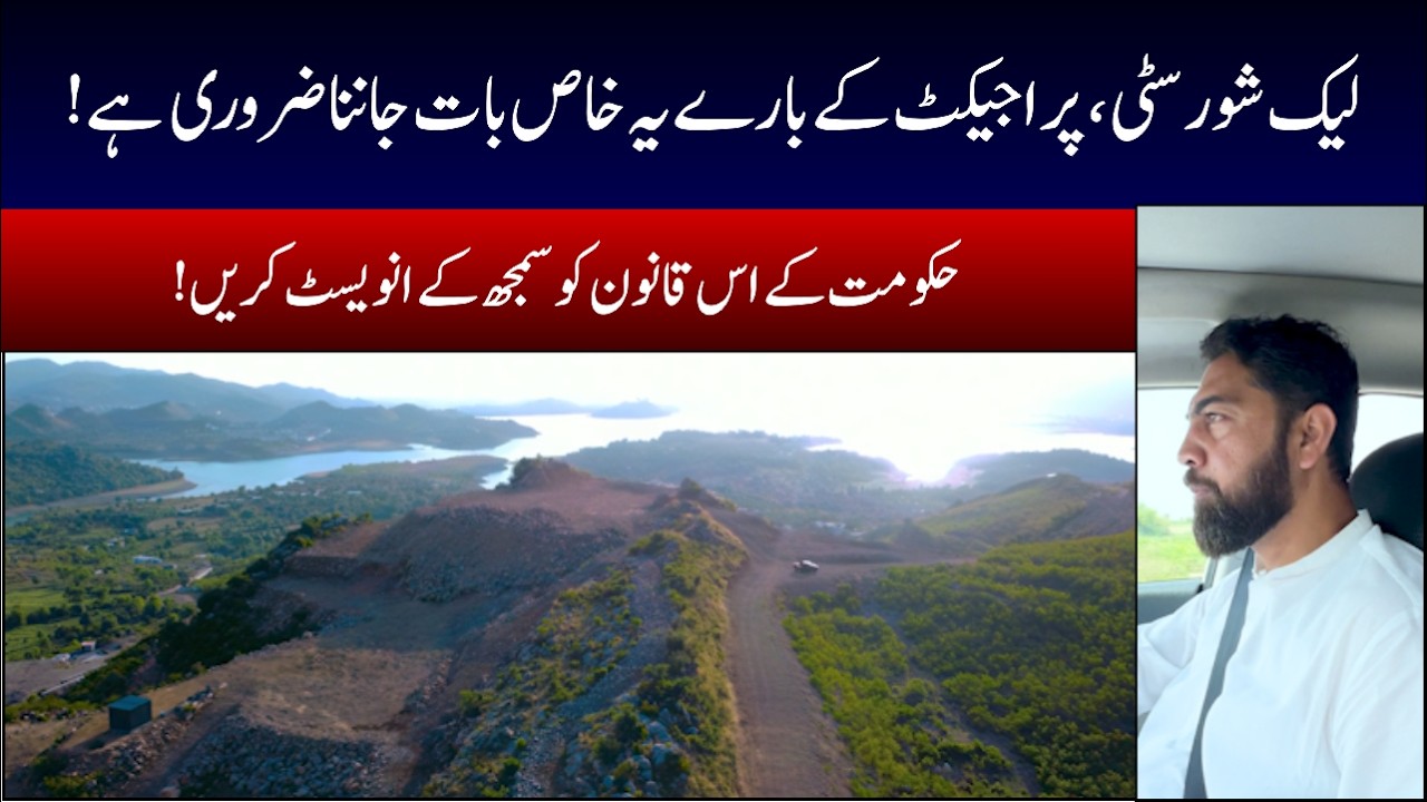 Lakeshore City | NOC Status | Government Law  Explained  |  Latest Update |Low Cost Plot
