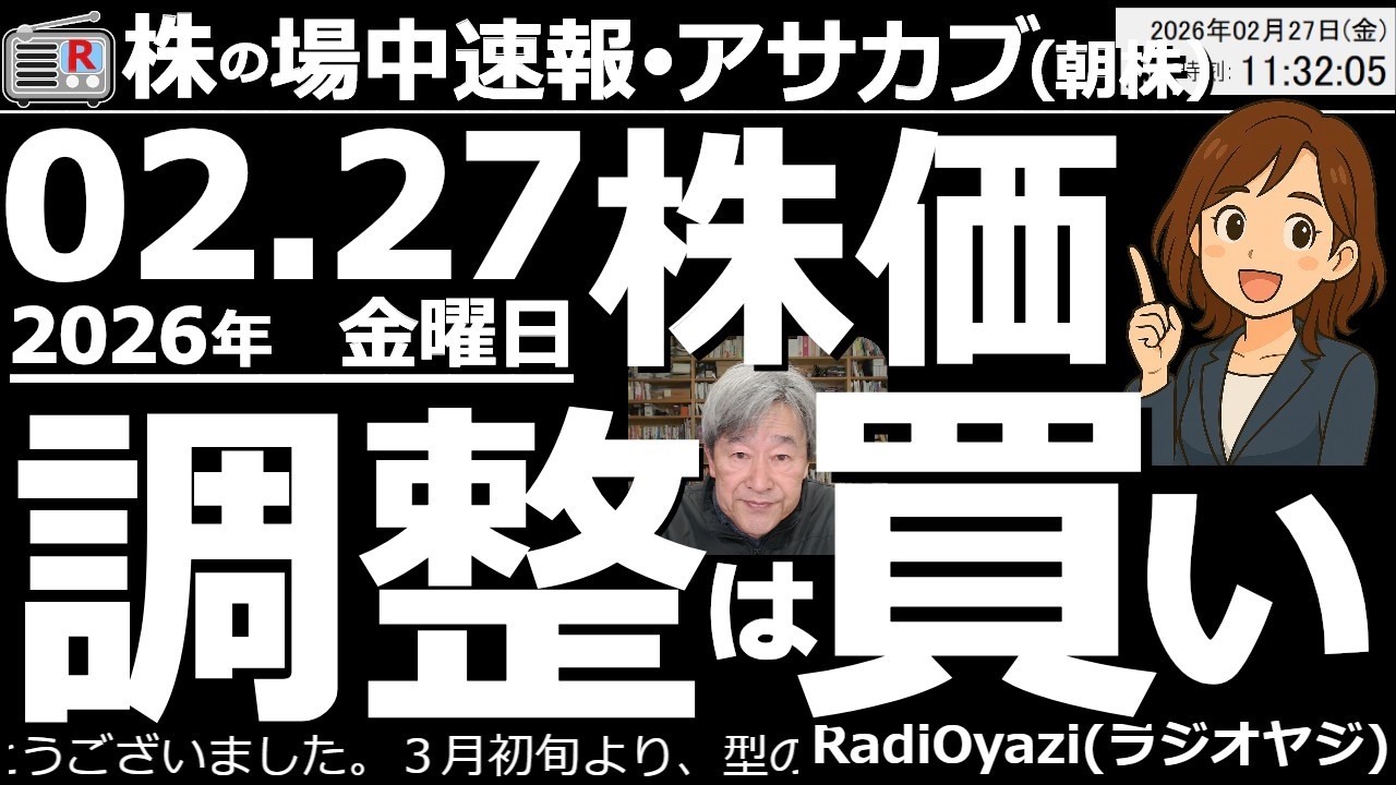 【朝株！(投資情報)】日経平均は58,000円をサポートに反発の動き。海外勢が日経を買う勢いも強く「６万円は通過点」といったムードになっている。強いチャートの銘柄が調整すれば買い。日経も調整は買いだ。