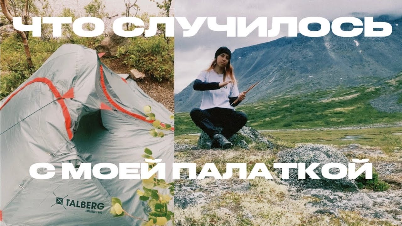 ХИБИНЫ VS ПАЛАТКА TALBERG EXPLORER 2 PRO | КРАШ-ТЕСТ ГОРАМИ