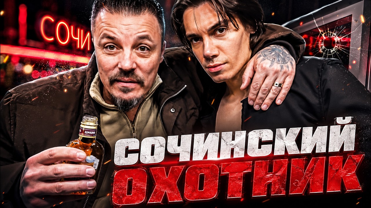 Сергей Симонов завозит в Сочи. Скупили все мармышки в городе