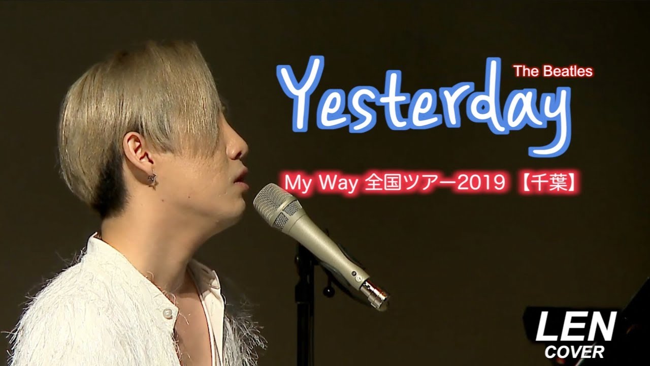 The Beatles - Yesterday 【Cover Piano LEN】 (English/Japanese) Lyrics 歌詞 和訳 日本語訳 ピアノ 弾き語り