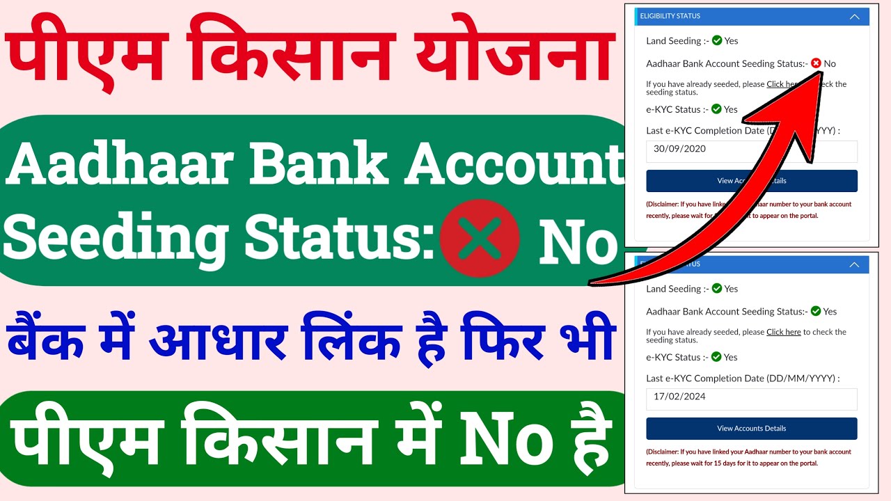 aadhaar bank account seeding status no pm kisan | pm kisan me aadhar seeding kaise kare