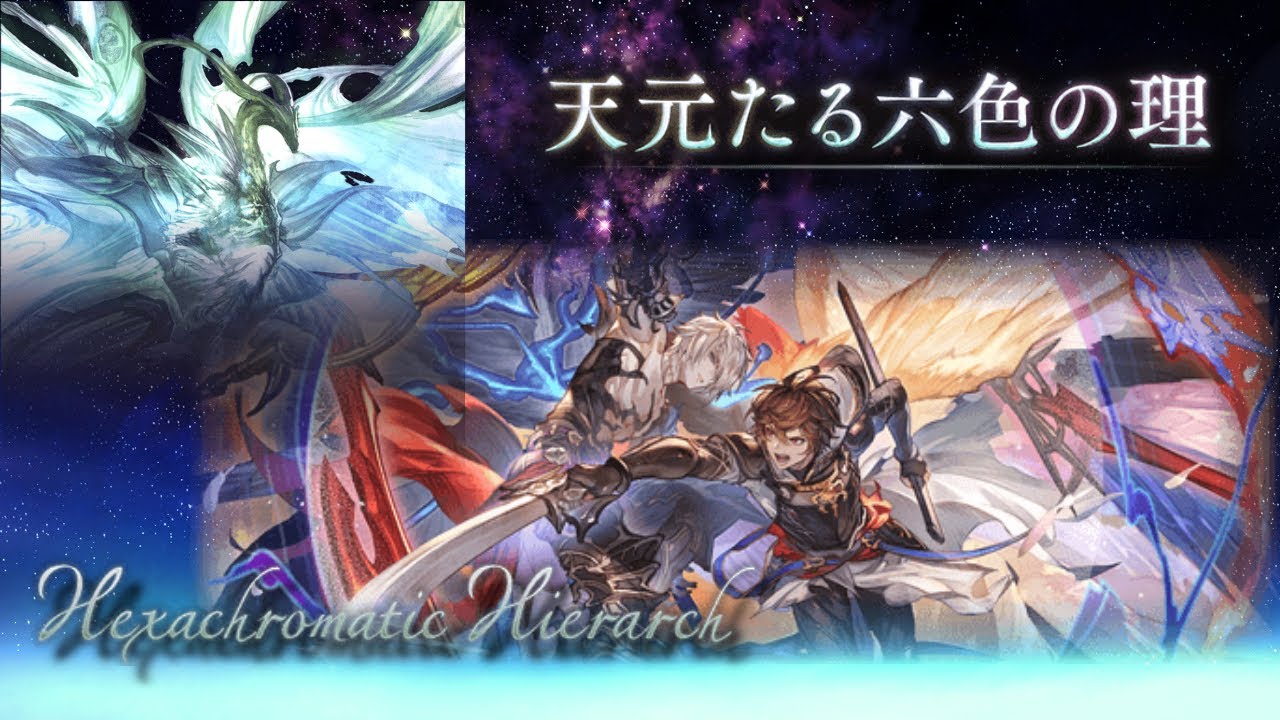 【グラブル】トリプルゼロお試し天元ソロ | Hexachromatic Hierarch Solo Triple Zero 【GBF】