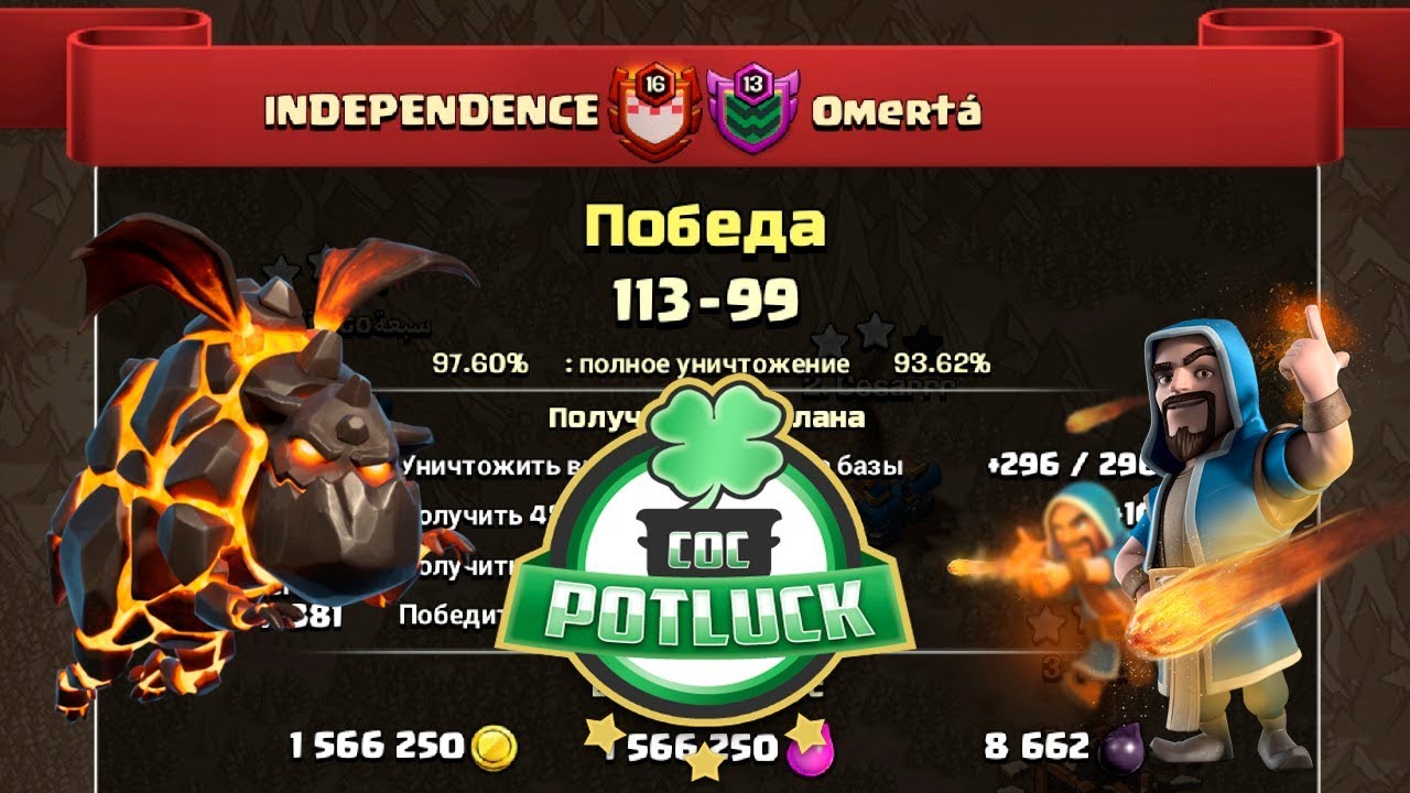 CocPotluck INDEPENDENCE vs Omerta