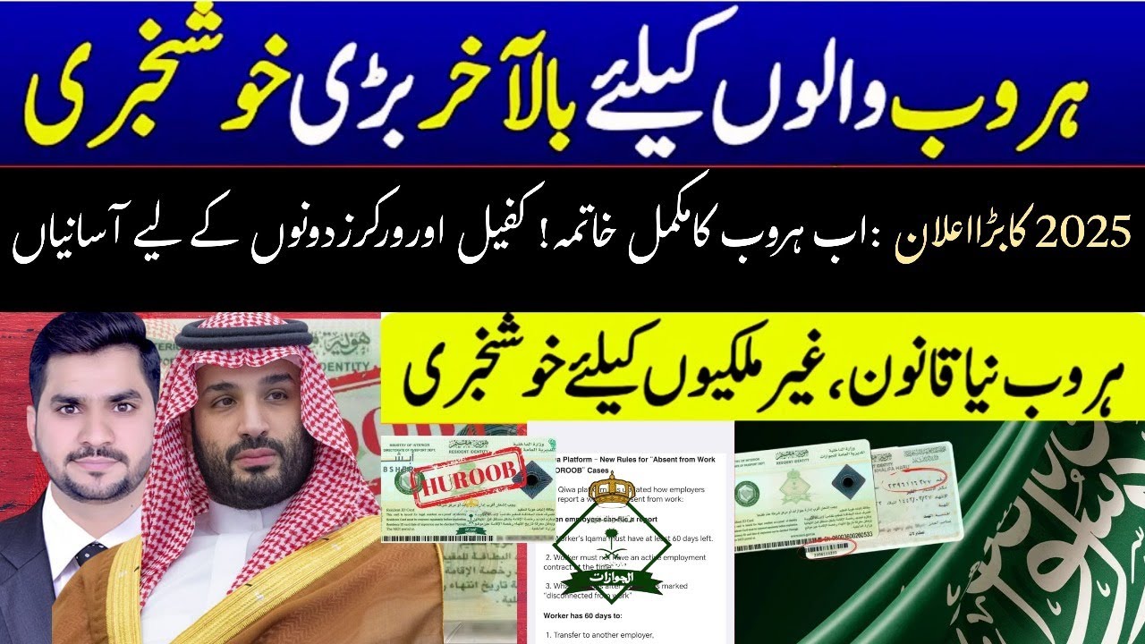 Saudi Arabia Haroob Cancellation 2025 | New Sponsor Transfer Rules Explained | Absent from work