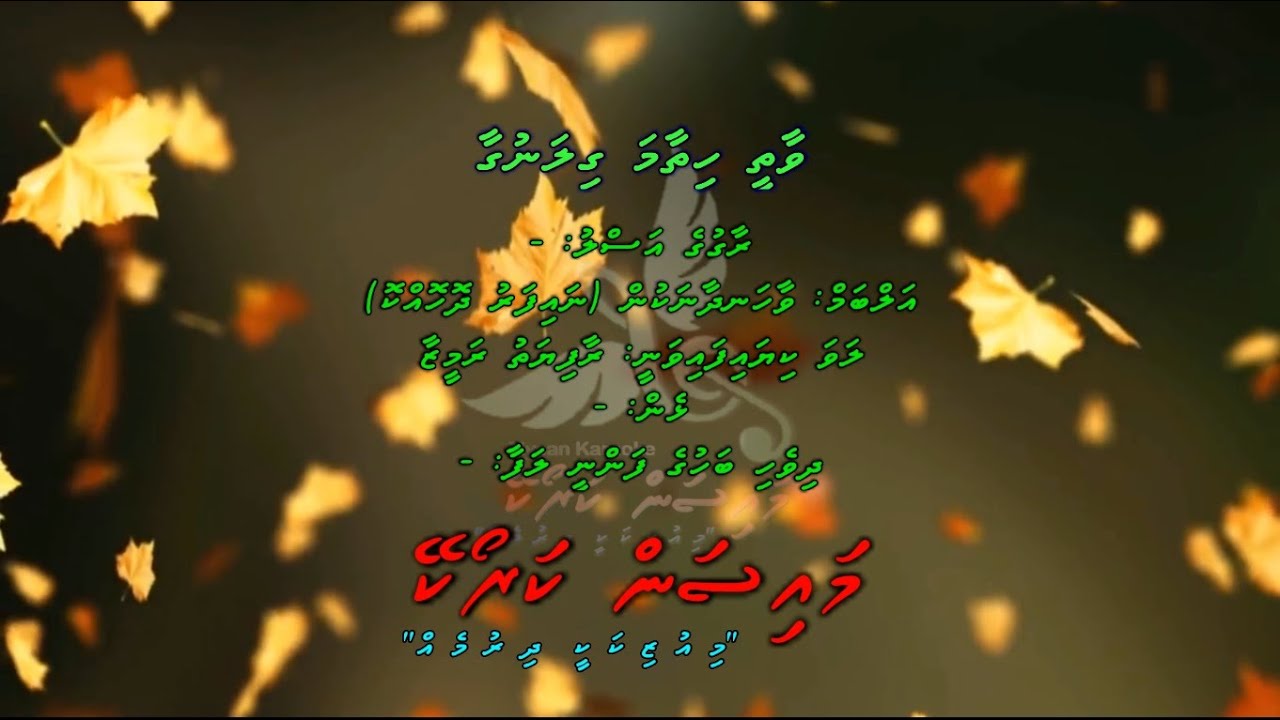 Vaathy Hithaama Gilanuga F Solo by Dhivehi Karaoke Mysan