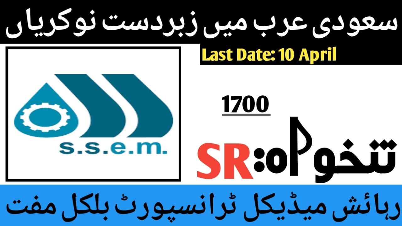 SSEM company Jobs in saudi arabia 2025 - Latest Jobs in Saudi Arabia Company 2025