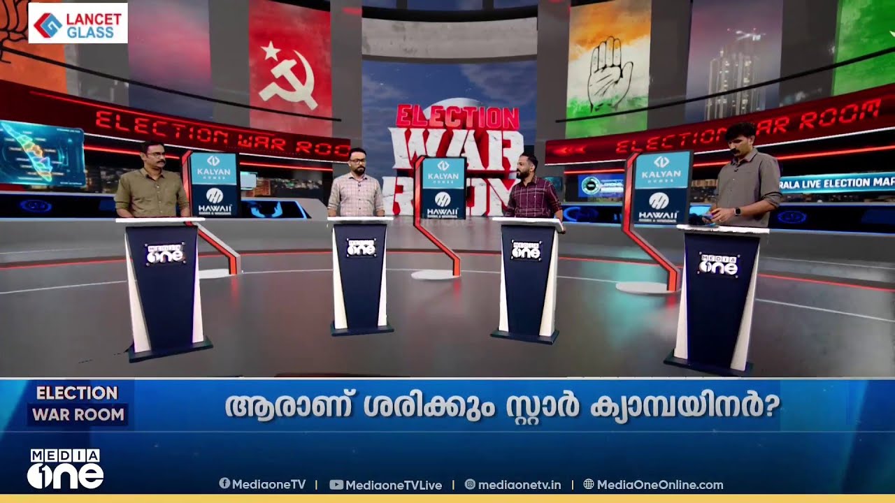 ഹീറോ ഷാഫിയോ സ്വരാജോ? | Election War Room