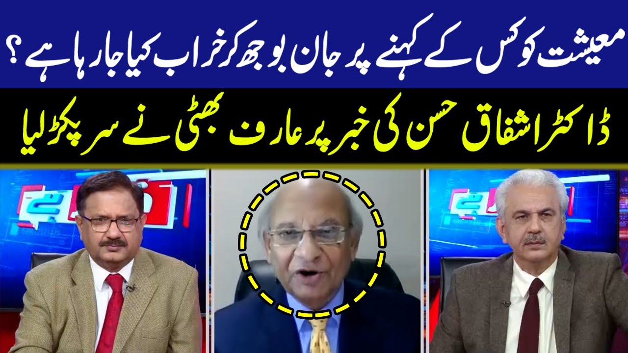 معیشت کو کس کے کہنے پر جان بوجھ کر خراب کیا جا رہا ہے؟ | Dr Ishfaq Hassan Reveal Inside Story | GNN
