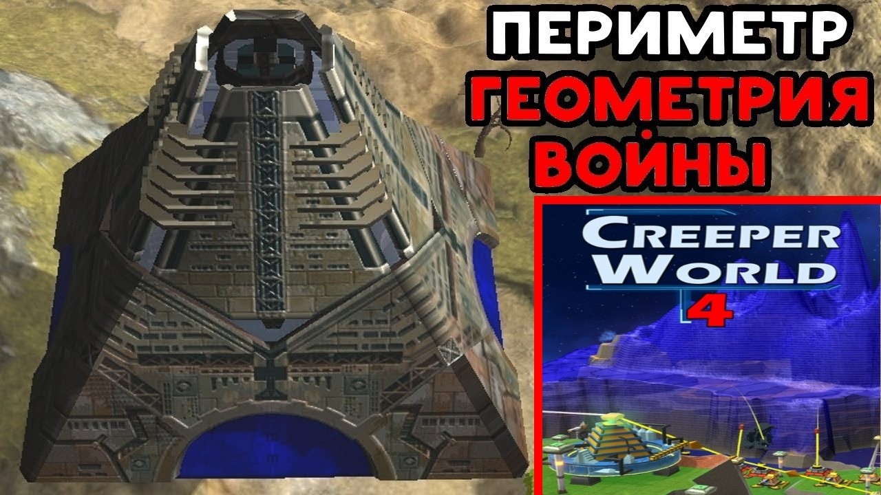 🔴Creeper World 4 - министрим тестим игру