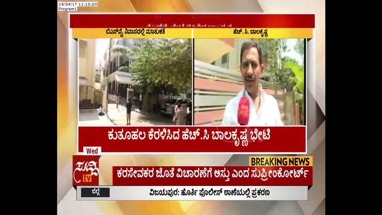 Suspended JD(S) Magadi MLA H.C. Balakrishna Meet B.S. Yeddyurappa Today  |  Bengaluru