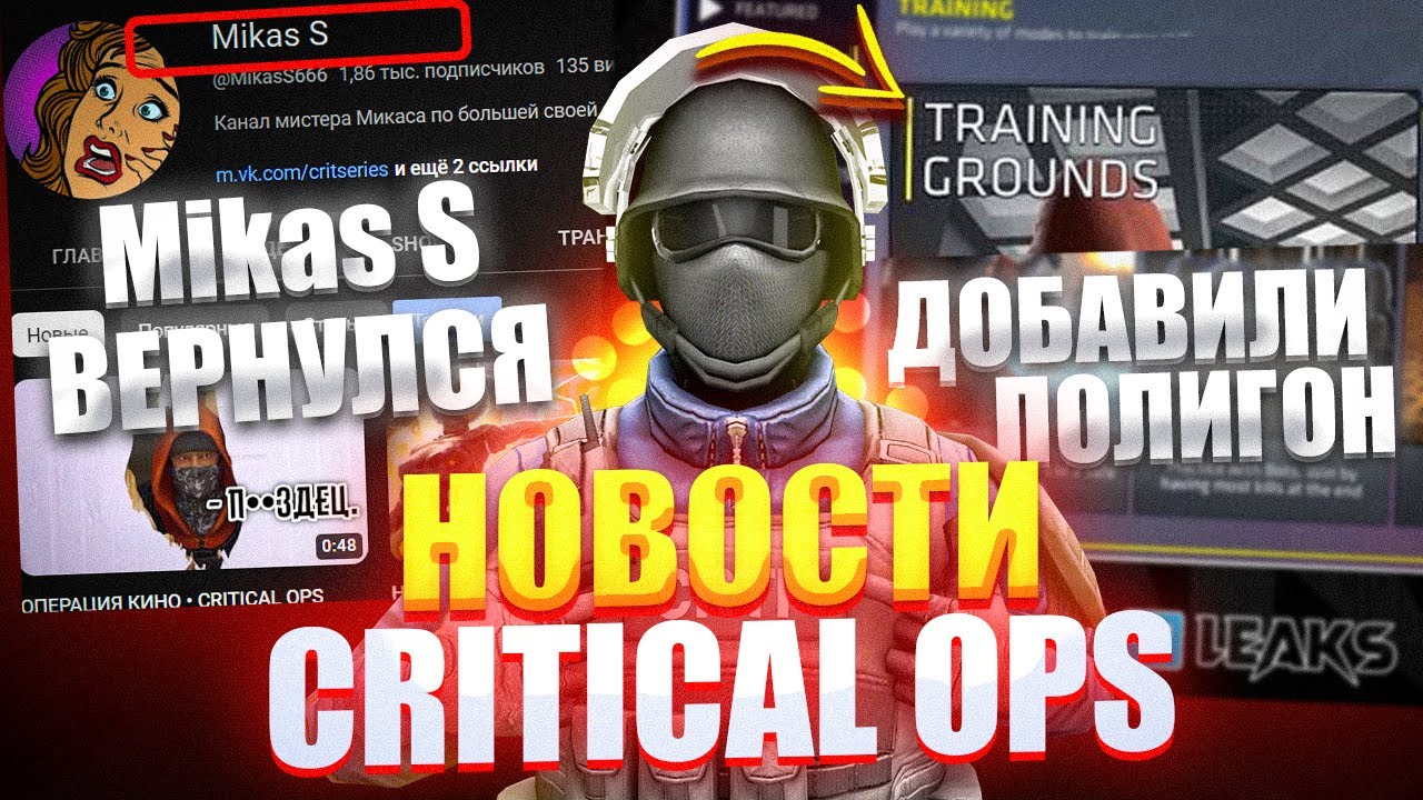 НОВАЯ ИГРА CRITICAL FORCE!!? ВОЗВРАЩЕНИЕ MIKAS S И НОВОЕ ОБНОВЛЕНИЕ В КРИТИКАЛ ОПС CRITICAL OPS
