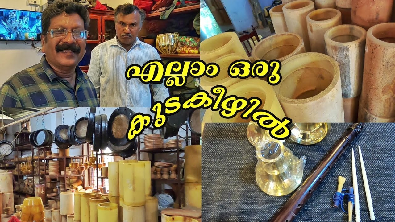 ഇവിടെ എല്ലാവിധ സംഗീത വാദ്യോപകരണങ്ങളും അവയുടെ കുറ്റികളും മിതമായ നിരക്കിലും ഹോൾസെയിലായും ഇവിടെ കിട്ടും