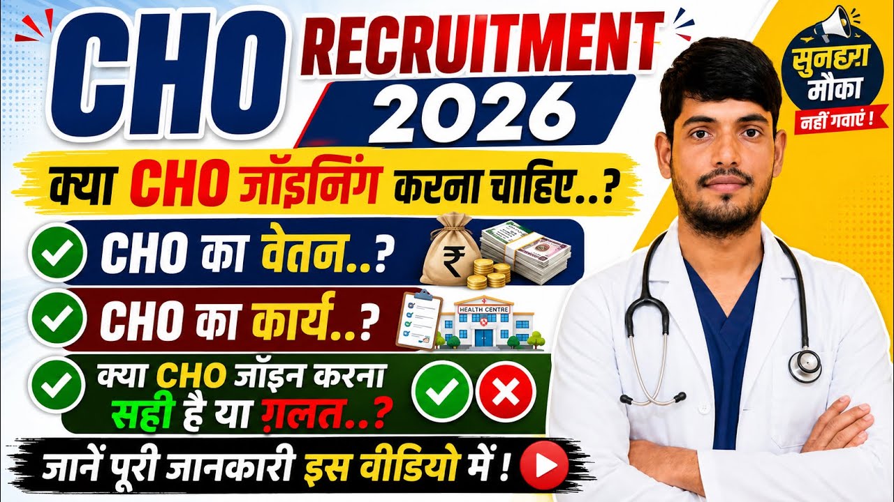 NHM CHO Recruitment 2026🌺Should You Join the CHO Post?🌺Community Health Officer Vacancy 2026