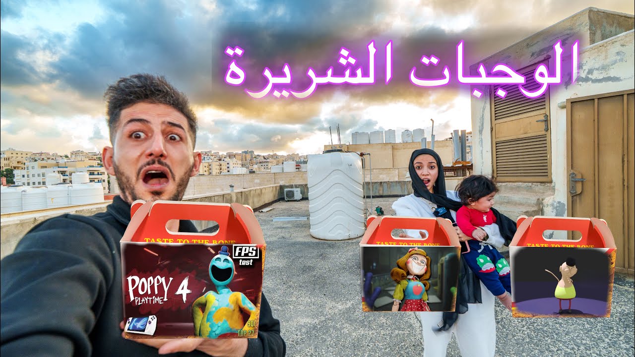 طلبنا وجبات شريرة لبنتنا ميمي وجبات بوبي بلاي تايم الجديدة و حمود حبيبي حمود ولكن صار شي مخيف !!