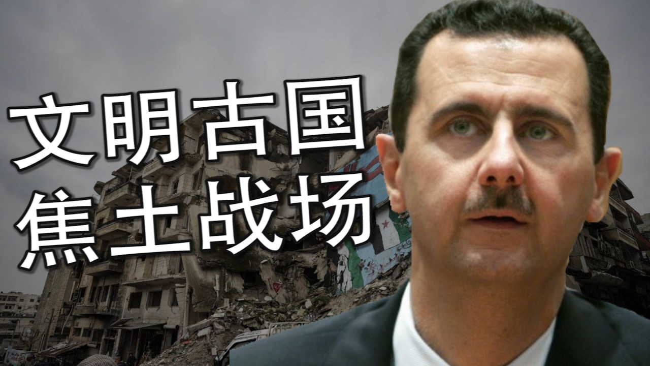 【叙利亚通史】从十字军东征到大马士革内战废墟：叙利亚的命运悲歌