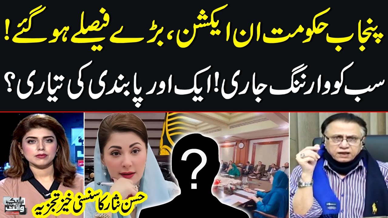 Punjab Govt Strict Action | Maryam Nawaz's Warning | Hassan Nisar Analysis | Black and White | Samaa