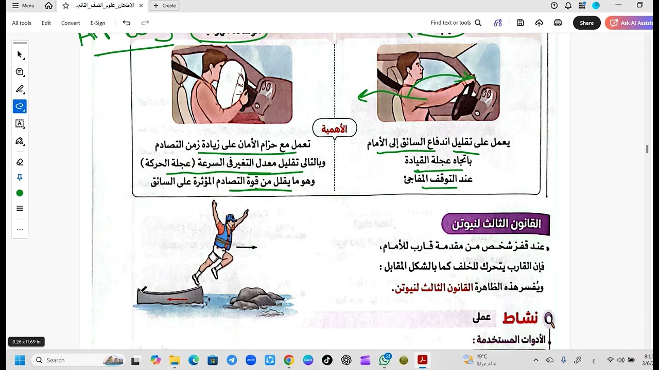 شرح وحل قوانين نيوتن للحركة علوم للصف الثاني الاعدادي تيرم تاني 2026
