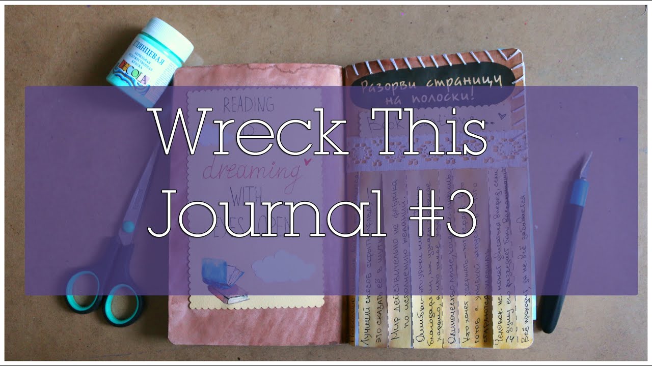 Wreck This Journal / Уничтожь меня #3