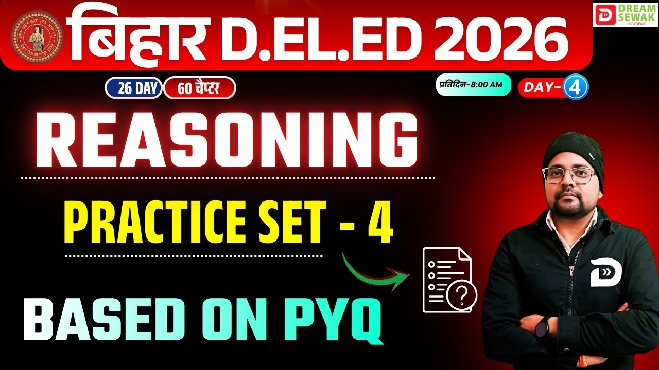 Bihar DElEd Entrance Exam 2026 | Reasoning | Based PYQ Practice Set - 4 कामयाब बैच | Day 4