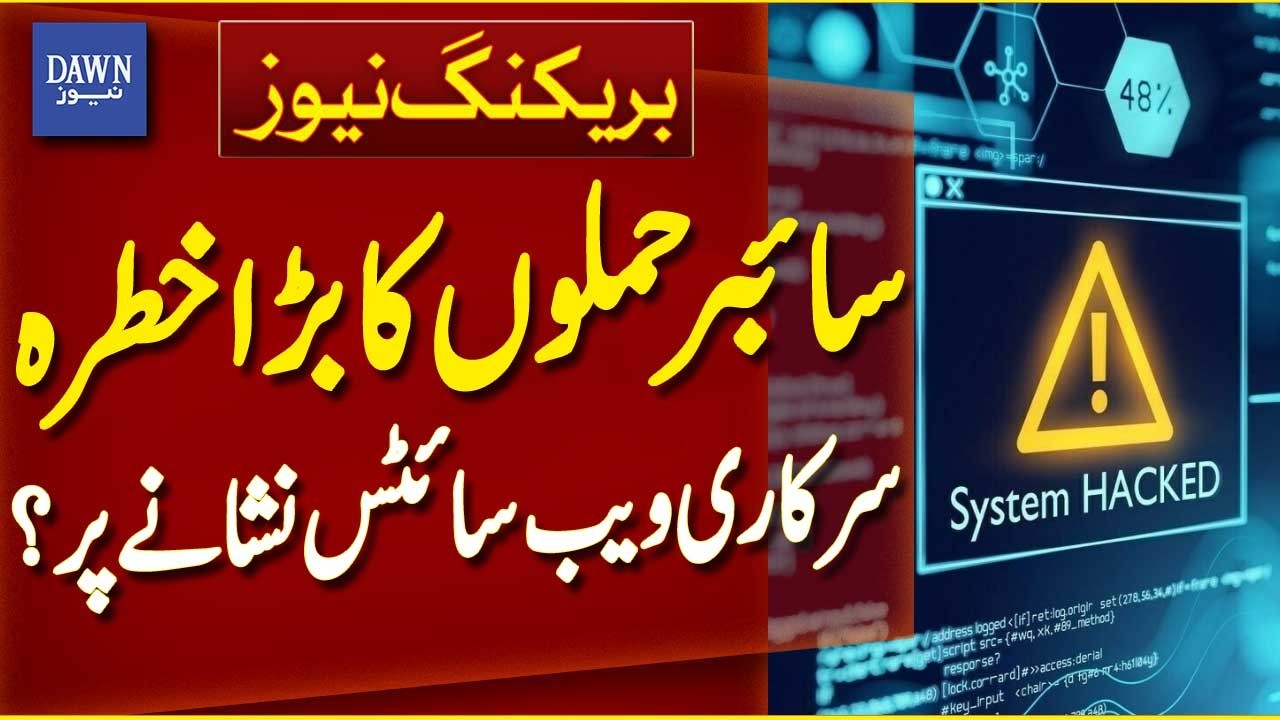 Cyber Attack Alert | Govt Websites | Digital Security Threat Pakistan - Breaking News | Dawn News