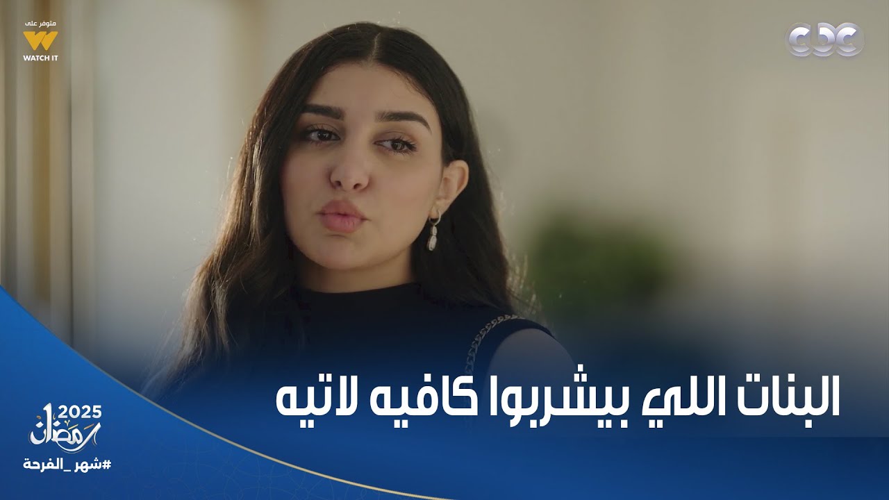 غالبا هي فاكرة الكافيه لاتيه دابل كريمة ده بشاميل .. مقبولة وهي عاملة روحها من إيجيبت