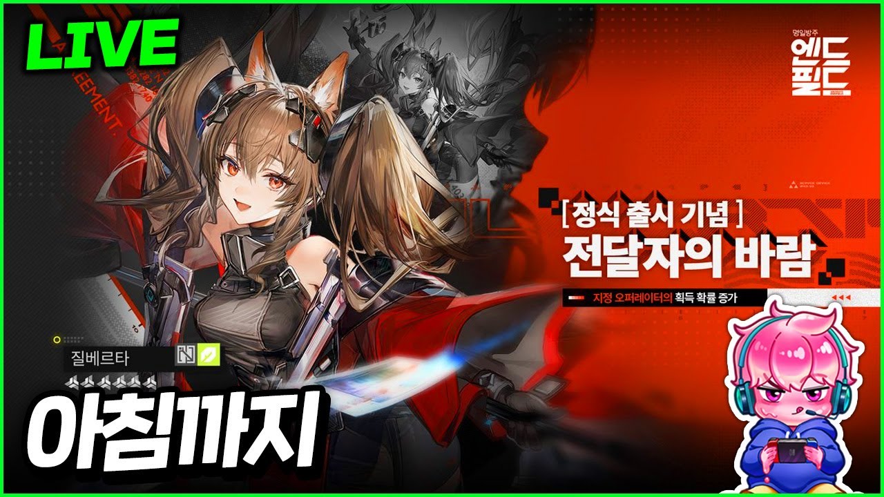 🔴엔드필드, 질베르타 뽑기 공략까지 + 이벤트 달리는 날 / 대리가챠 + 공장 컨설팅 순서 (26-2-7)