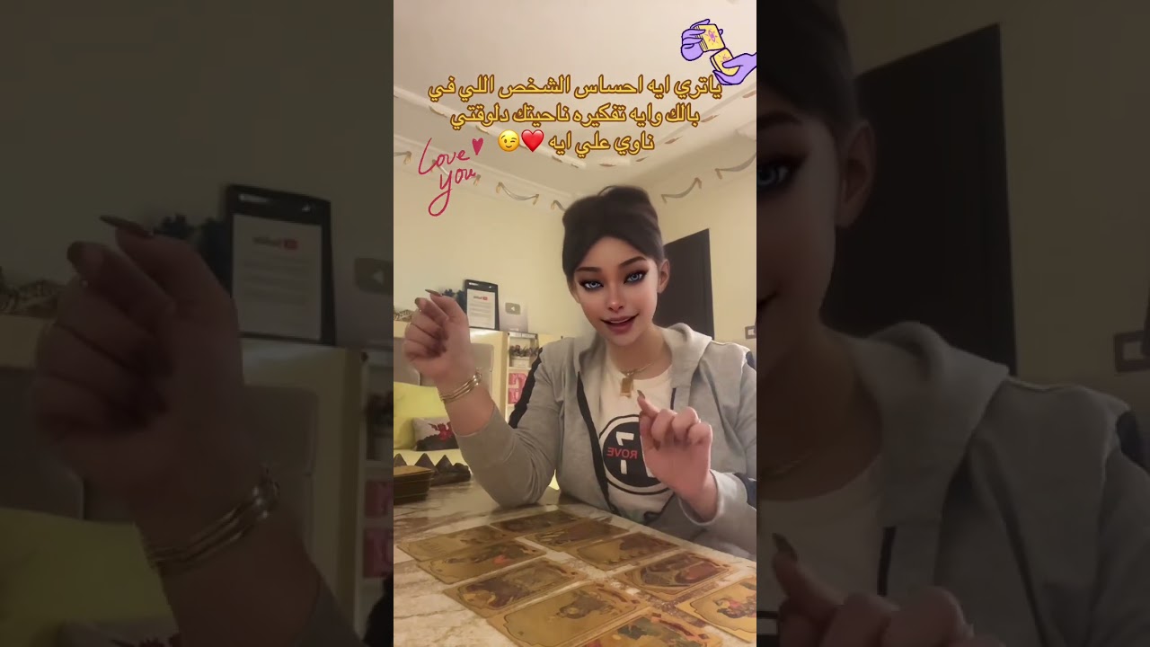 ياتري ايه احساس الشخص اللي في بالك وايه تفكيره ناحيتك دلوقتي ناوي علي ايه ❤️😉