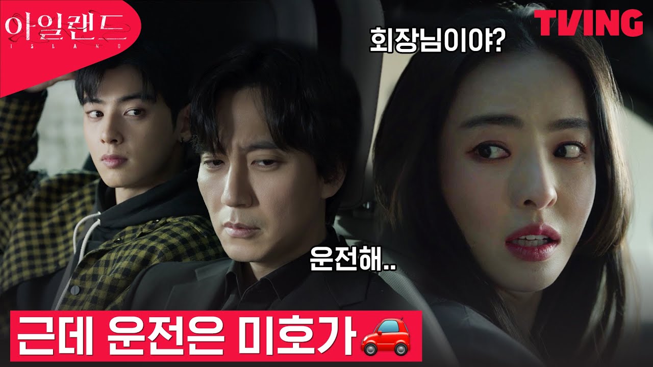 [아일랜드] 이다희 출근길🚗 성스러운 김남길x차은우 조합✨ | 3화 클립