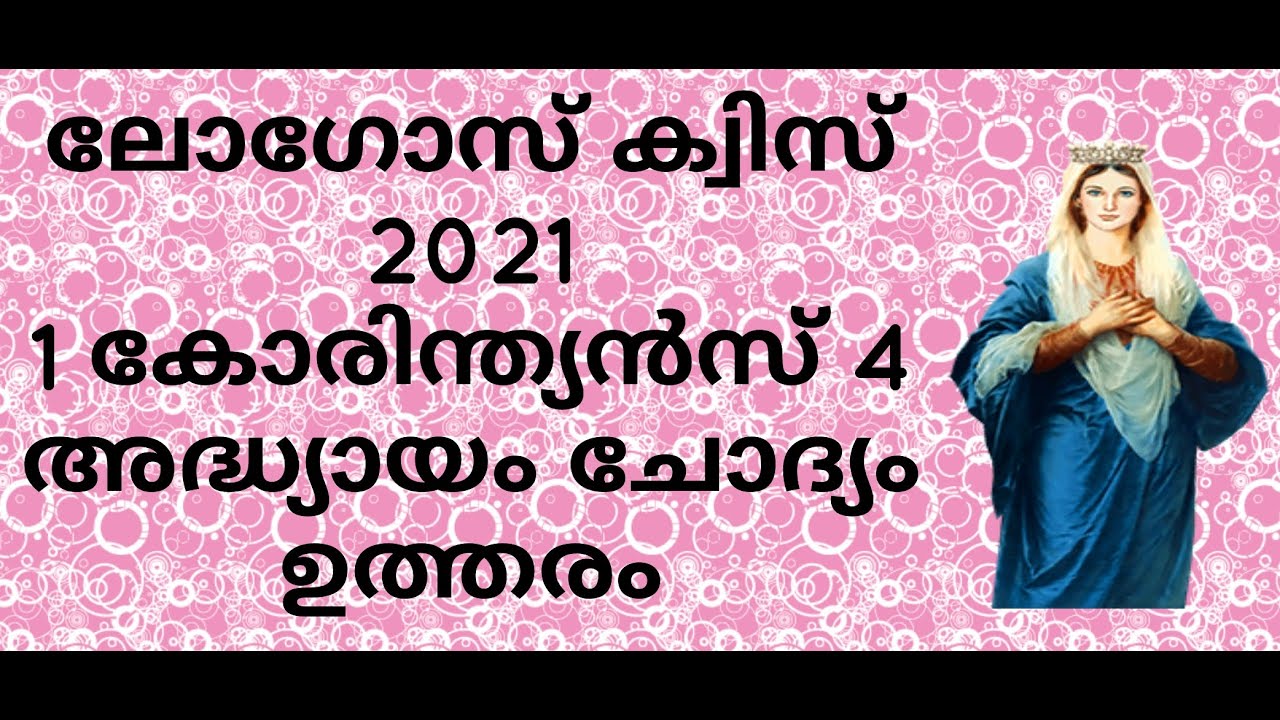 Logos Quiz 2021, 1 Corinthians 4 Chapter Questions and Answers