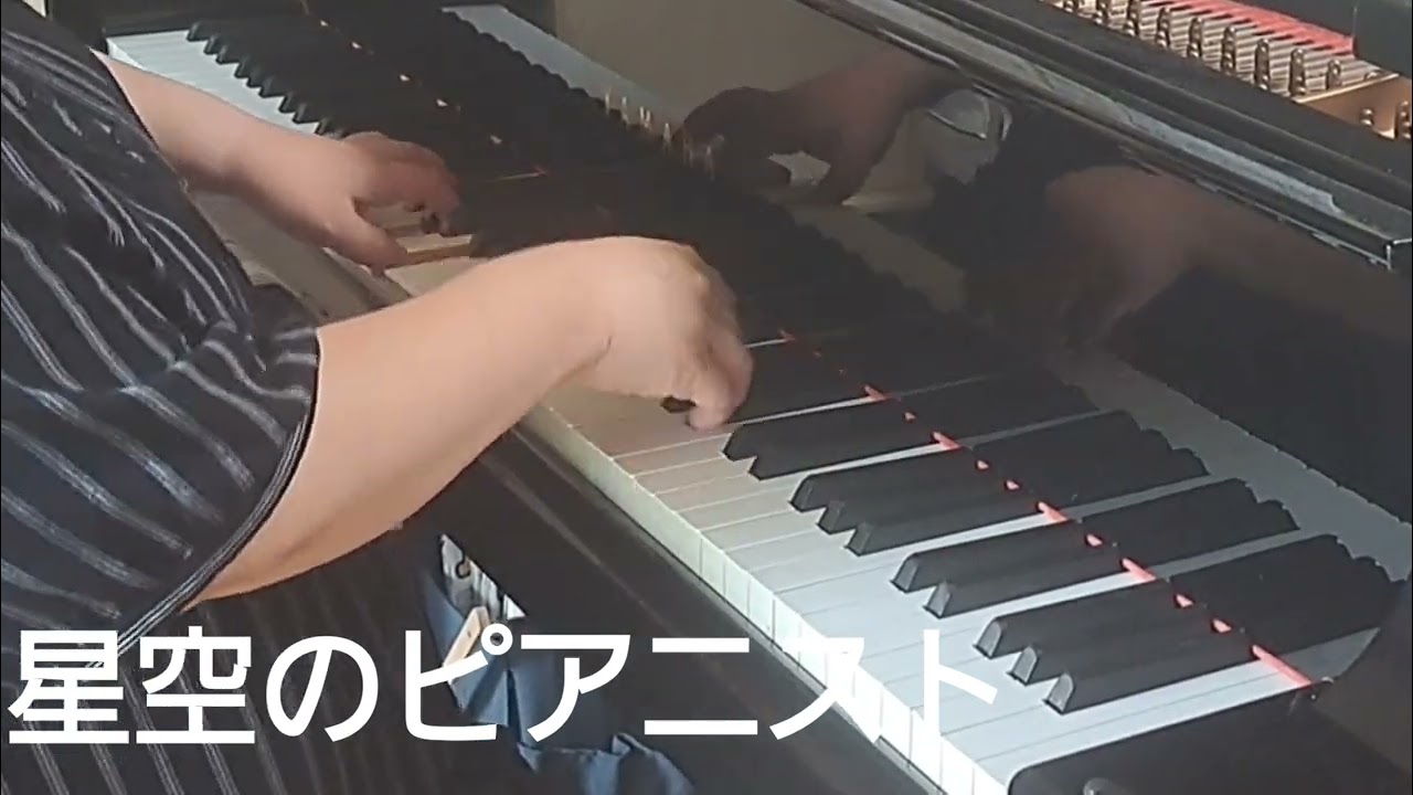 リチャード・クレイダーマン「星空のピアニスト」を大切に弾いてみた:Played on a Piano 'Lyphard Melodie'  @HobbyPiano_of_Ran