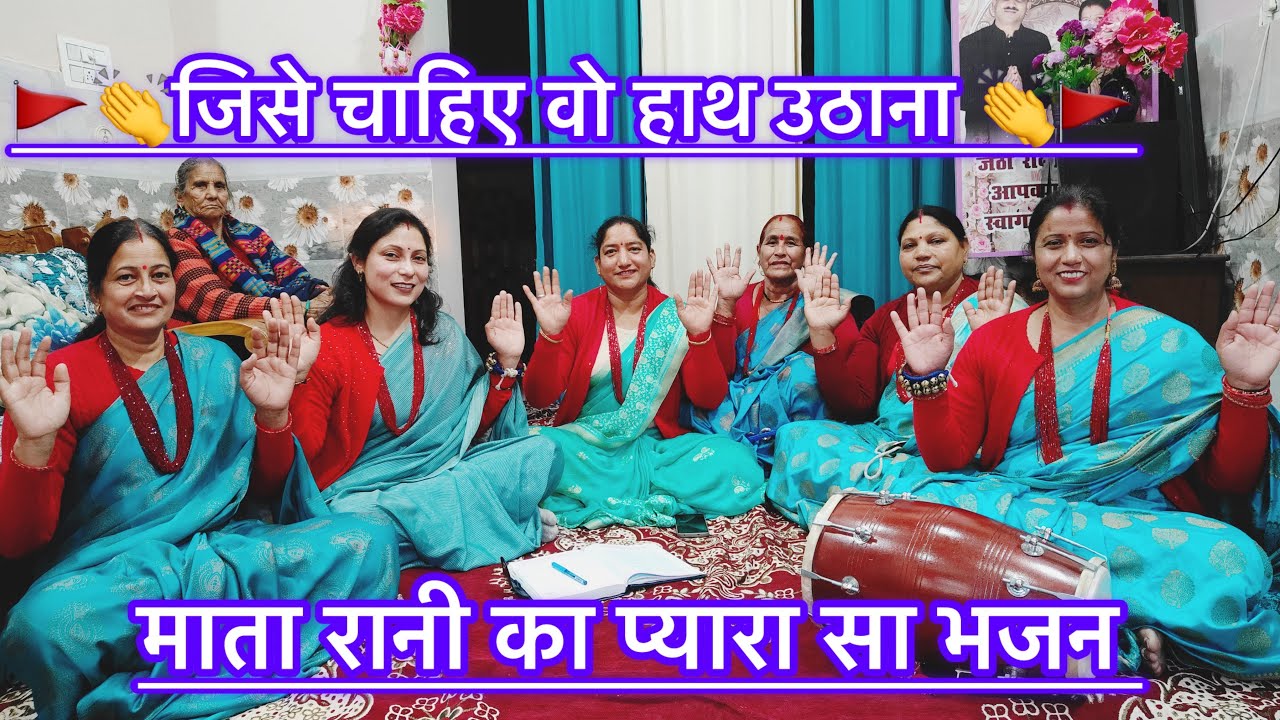 माता 🙏🚩रानी देने वाली है  🙌🏻भक्त लेने वाले है बहुत ही 🌹सुंदर भजन #bhajan#trending#bhajan Jai mata 👏🌹