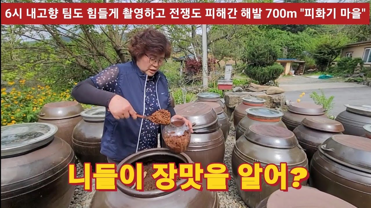 전쟁도 피해간 해발 700고지  