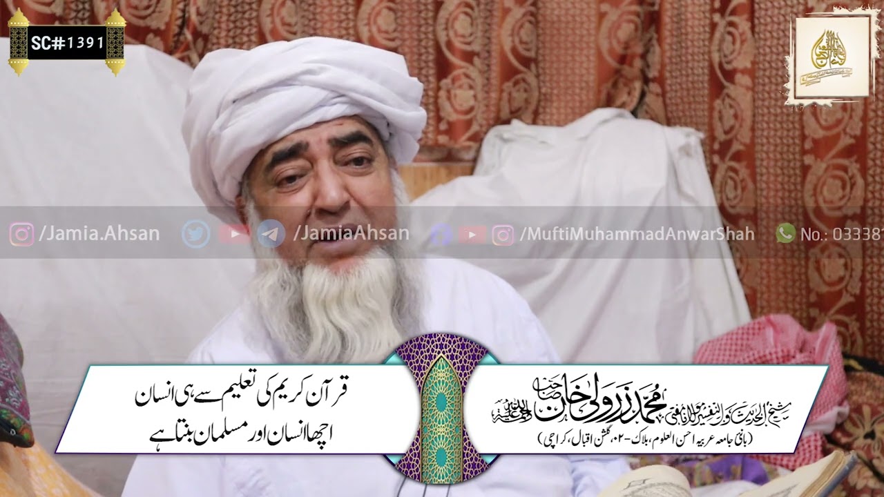 A good human and Muslim by the Holy Quran | JamiaAhsan | Maulana Mufti Muhammad Zarwali khan R.A