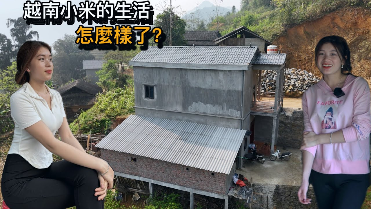 越南小米从一个打工卖米粉的姑娘变成网红，现在家庭环境变化好大了。