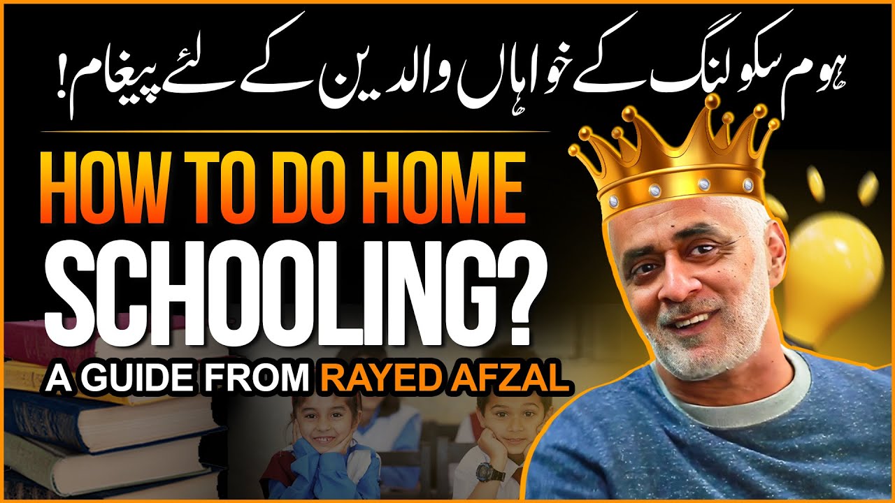 ہوم سکولنگ میں والدین کی کامیابی کا راز! | Rayed Afzal