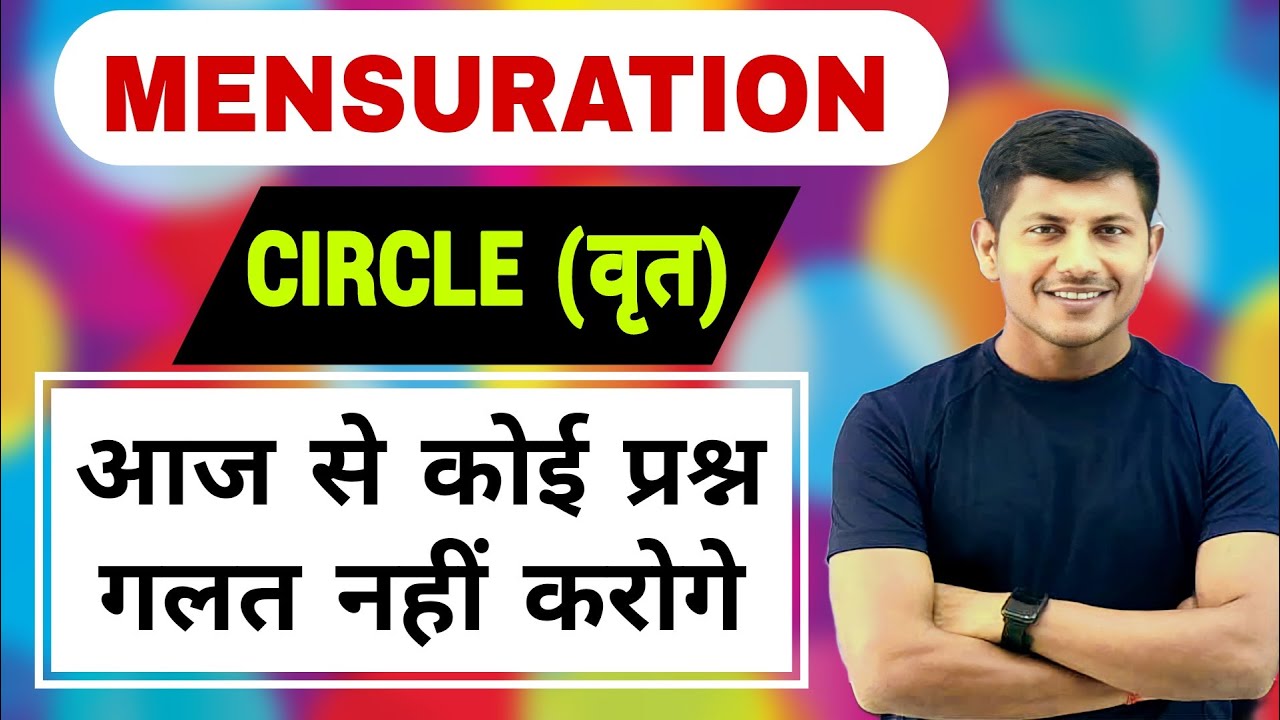 वृत से संबंधित कोई भी प्रश्न गलत नहीं करोगे | CIRCLE | SSC GD | BIHAR SSC | MATH | VIPIN SIR