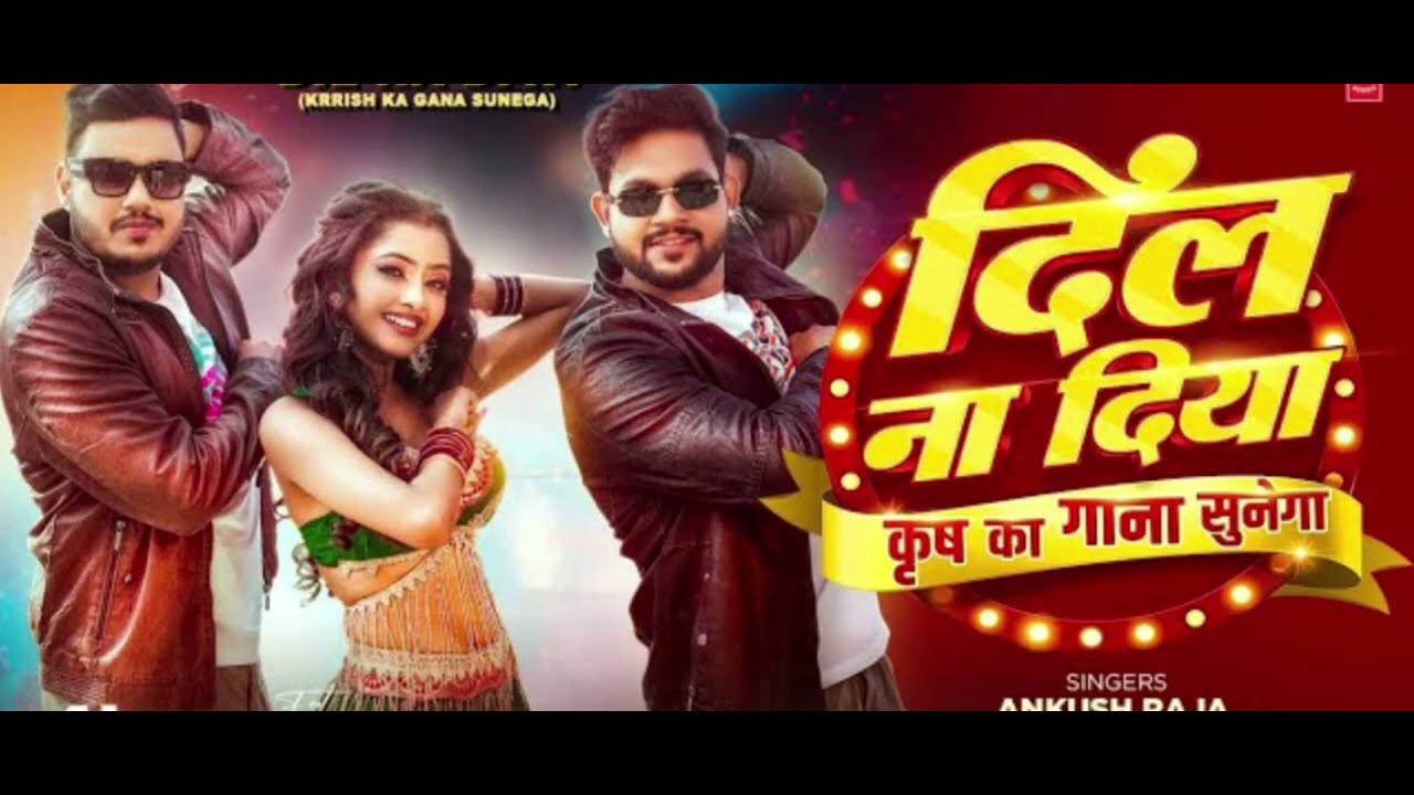 #video क्रिस का गाना सुनेगा#ankushraj#ka#gana 