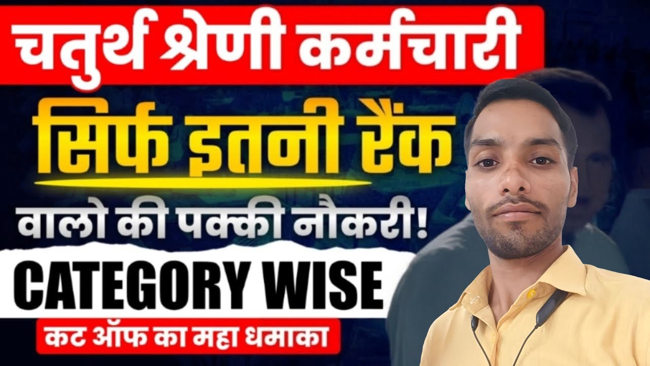 Rajasthan 4th Grade: आपकी Rank सुरक्षित है या नहीं? 😱 Safe Zone Rank List यहाँ देखें!!
