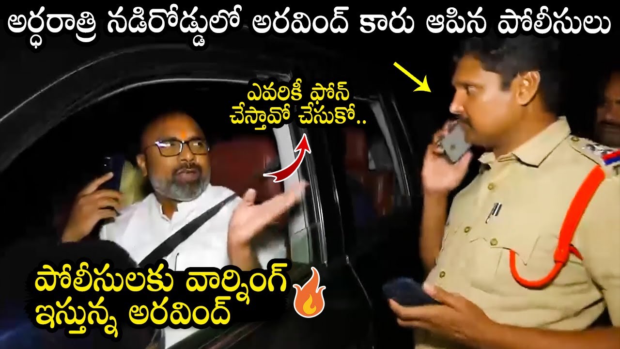 MP Dharmapuri Arvind Gives SERIOUS Warning To Telangana Police | MP Dharmapuri Arvind Vs Police
