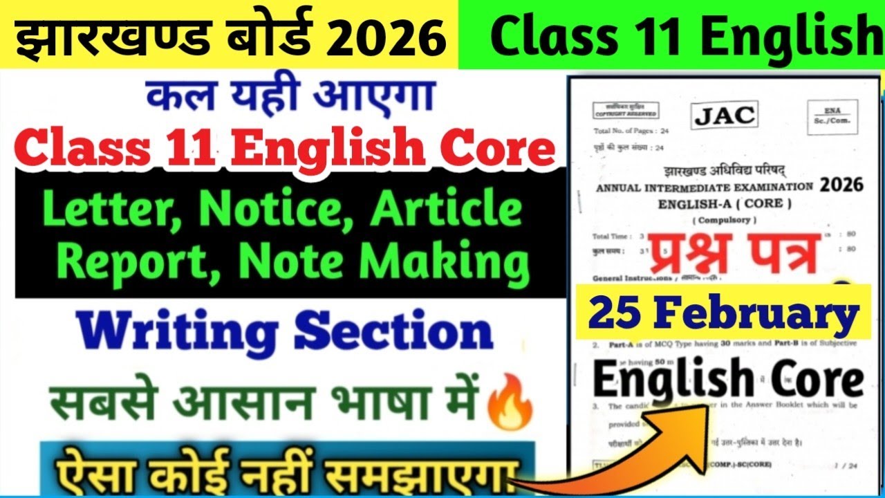 कल 25 फरवरी🔥 English Core Writing Section में यही आएगा जल्दी से देख लो | Class 11 English Core 2026