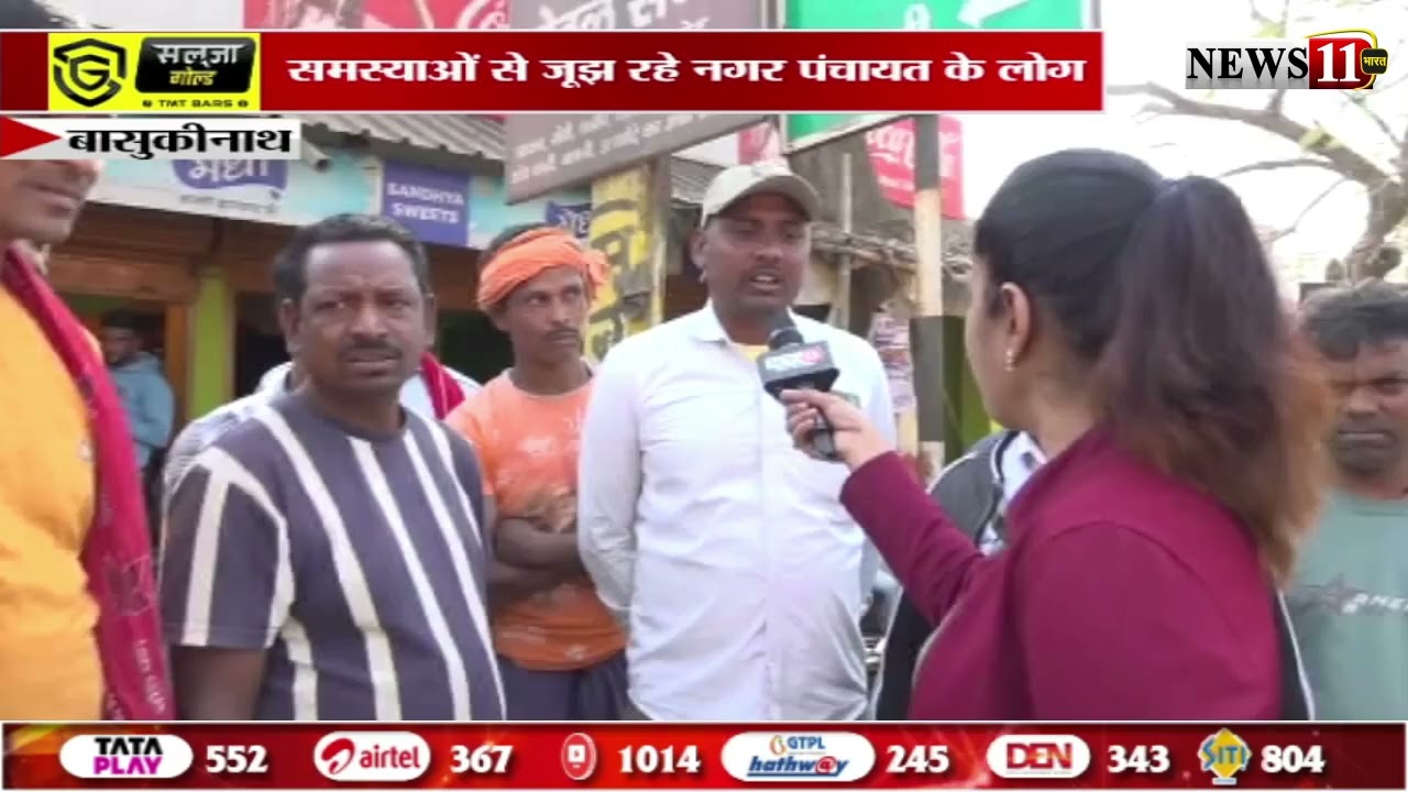 बासुकीनाथ : नगर पंचायत चुनाव की गहमागहमी, प्रत्याशी कर रहे जी तोड़ मेहनत