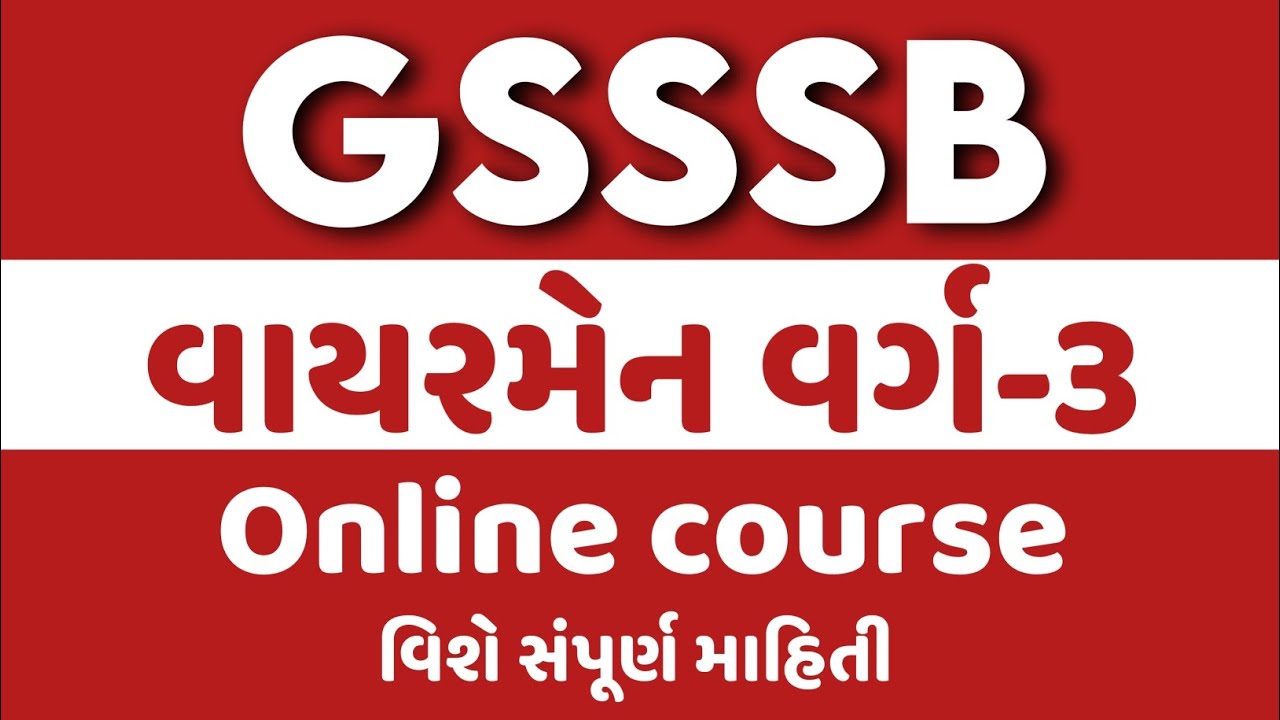 GSSSB Wireman class-3 online course વિશે સંપૂર્ણ માહિતી. #transientclasses #gsssb #gsssb2025