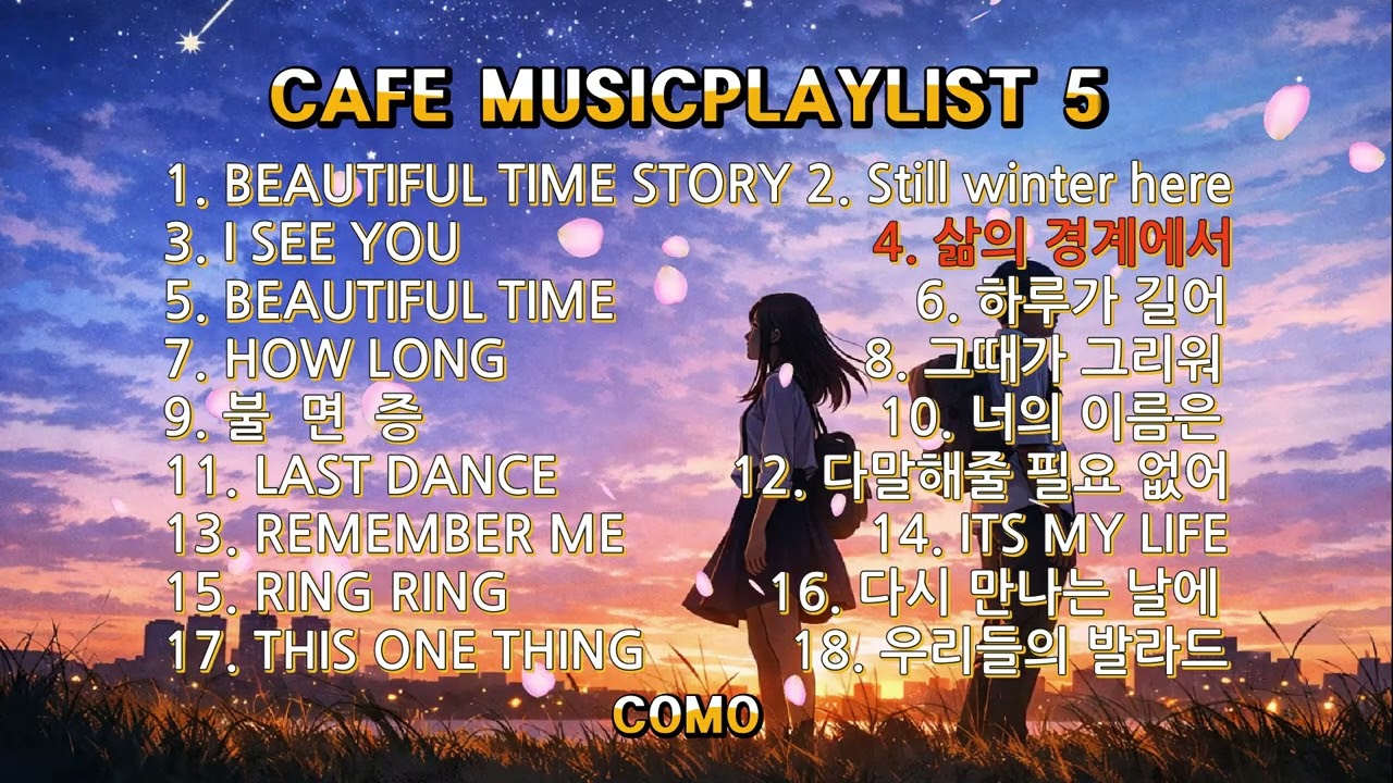 CAFE MUSICPLAYLIST 5#카페플레이리스트#최신발라드#러브미#OST#인기발라드#가족#인생발라드#우리들의발라드#코모#como#kpop