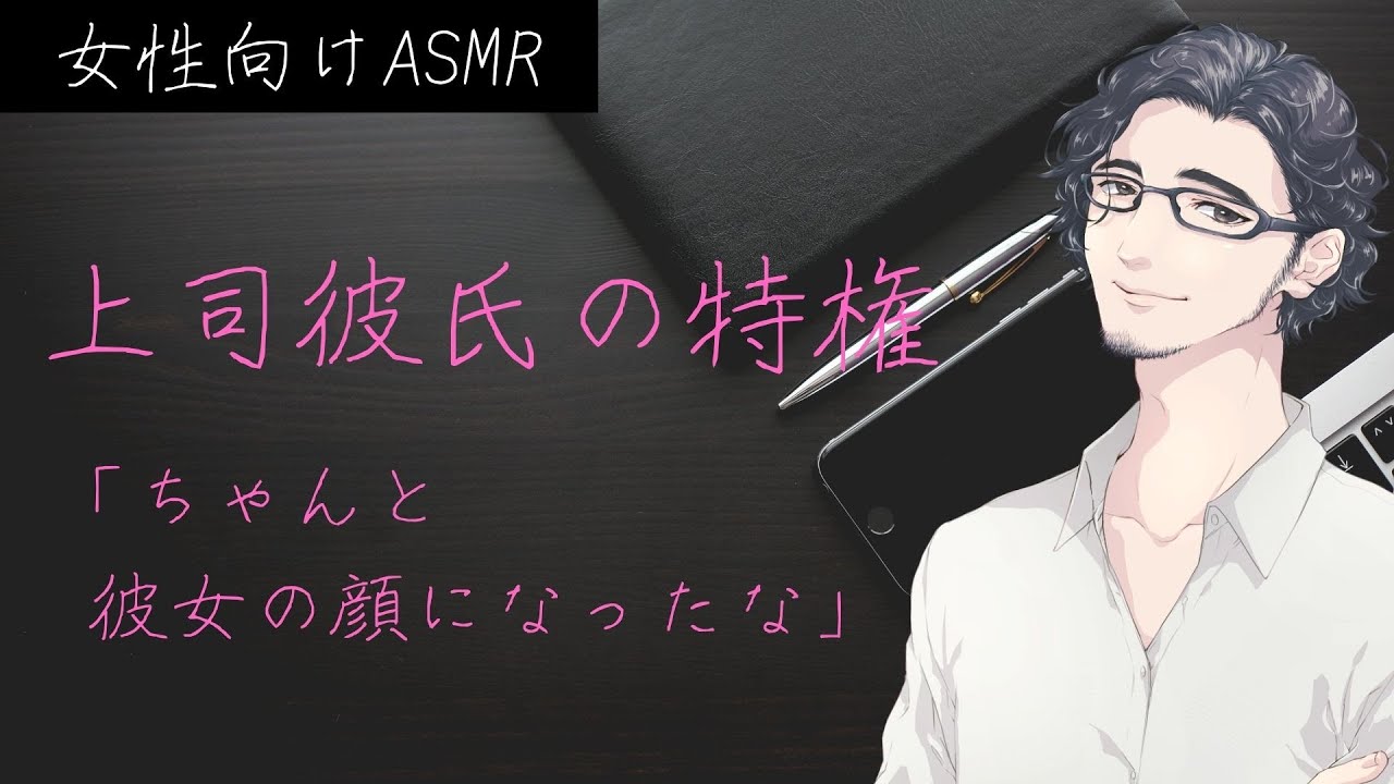 【女性向け】彼女のミスを上司として叱責するけど家ではめちゃくちゃ甘やかす彼氏【シチュエーションボイス】