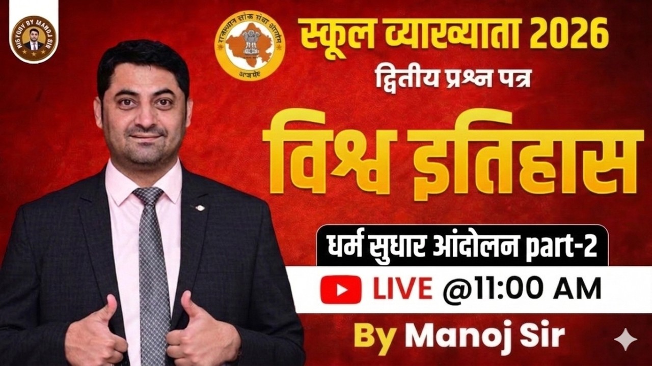 धर्म सुधार आंदोलन भाग-2