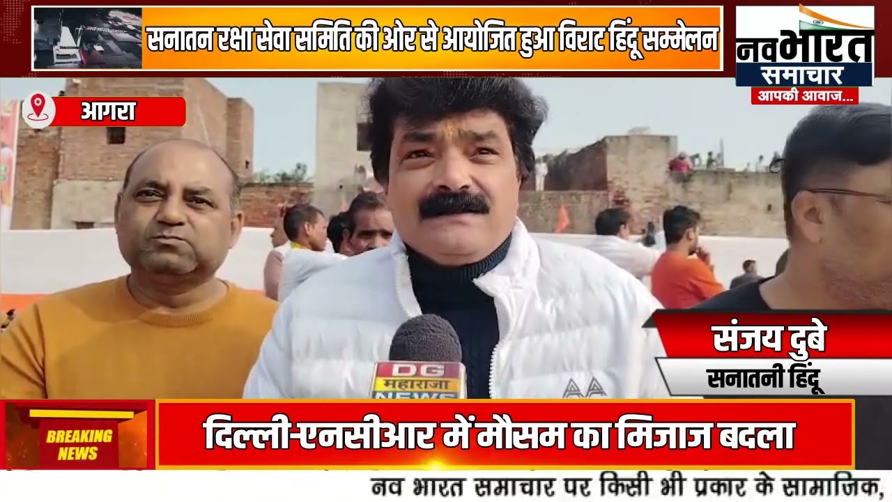 सनातन रक्षा सेवा समिति की ओर से आयोजित हुआ विराट हिंदू सम्मेलन